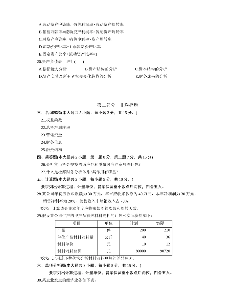 财务报表分析期末考试B卷_第3页
