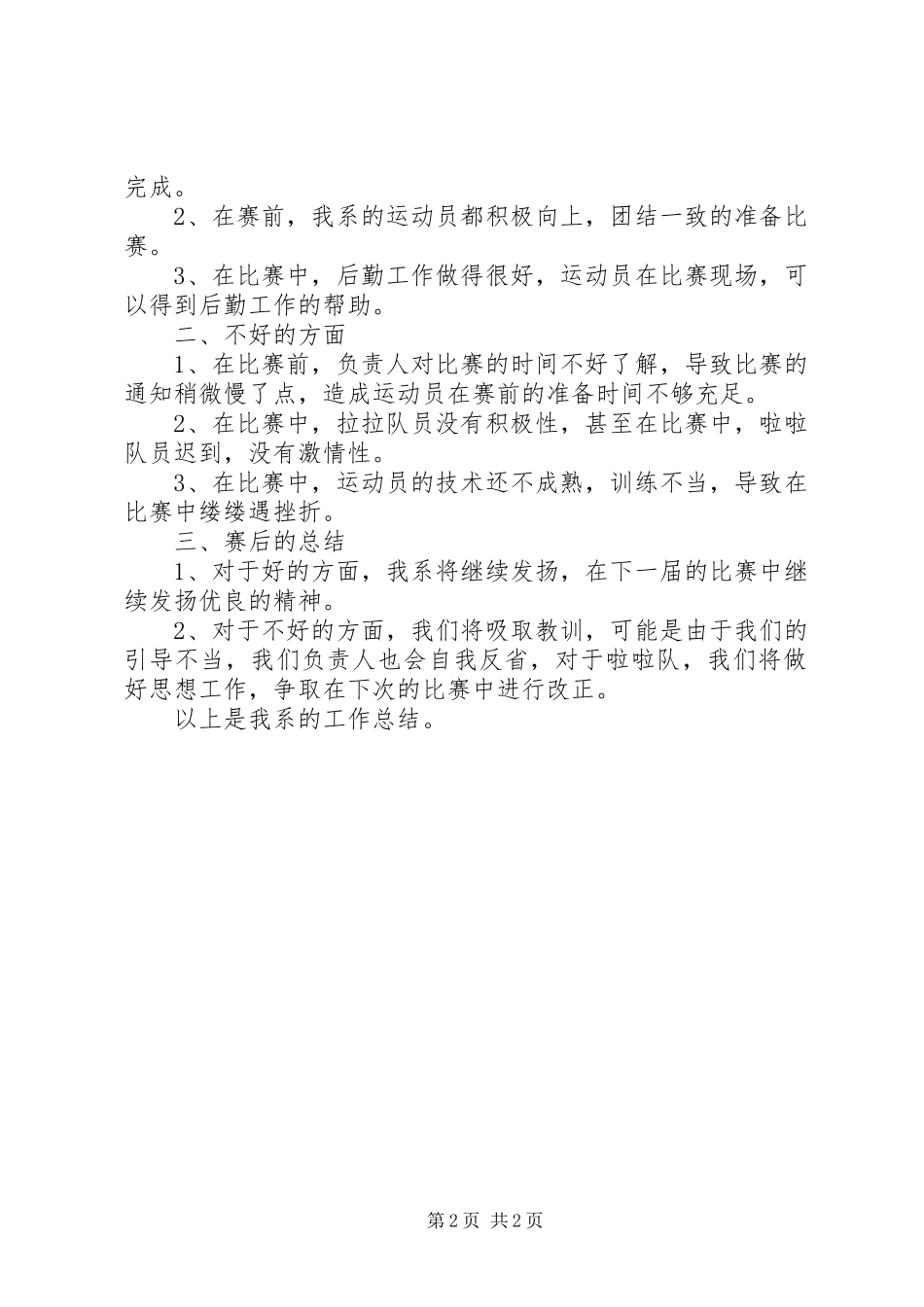 外语系体育部总结_第2页