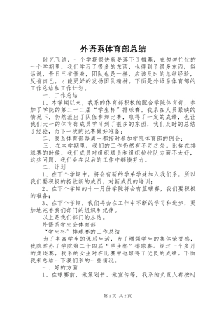 外语系体育部总结
