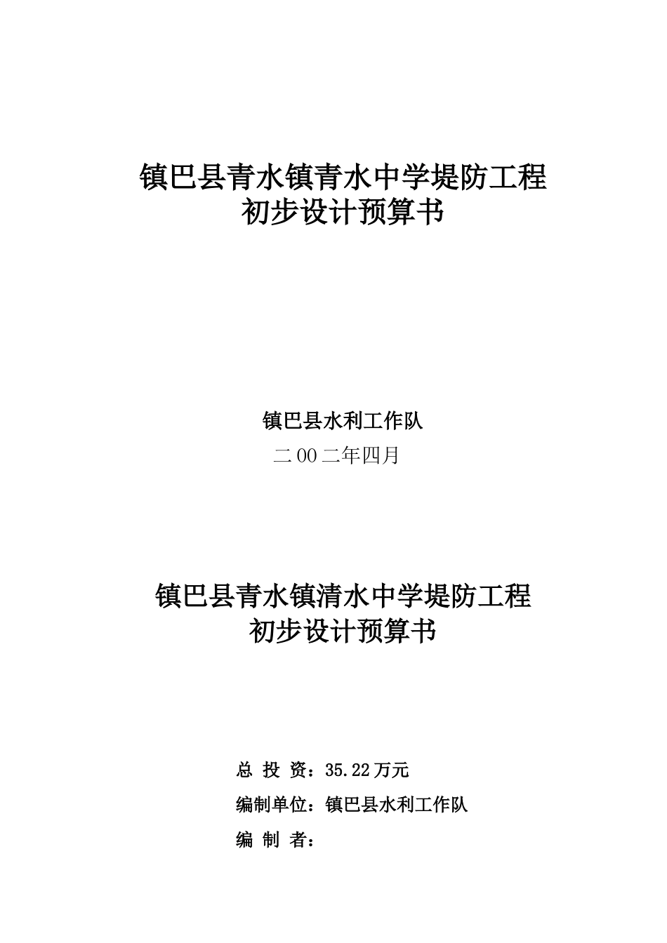 堤防工程预算书_第1页