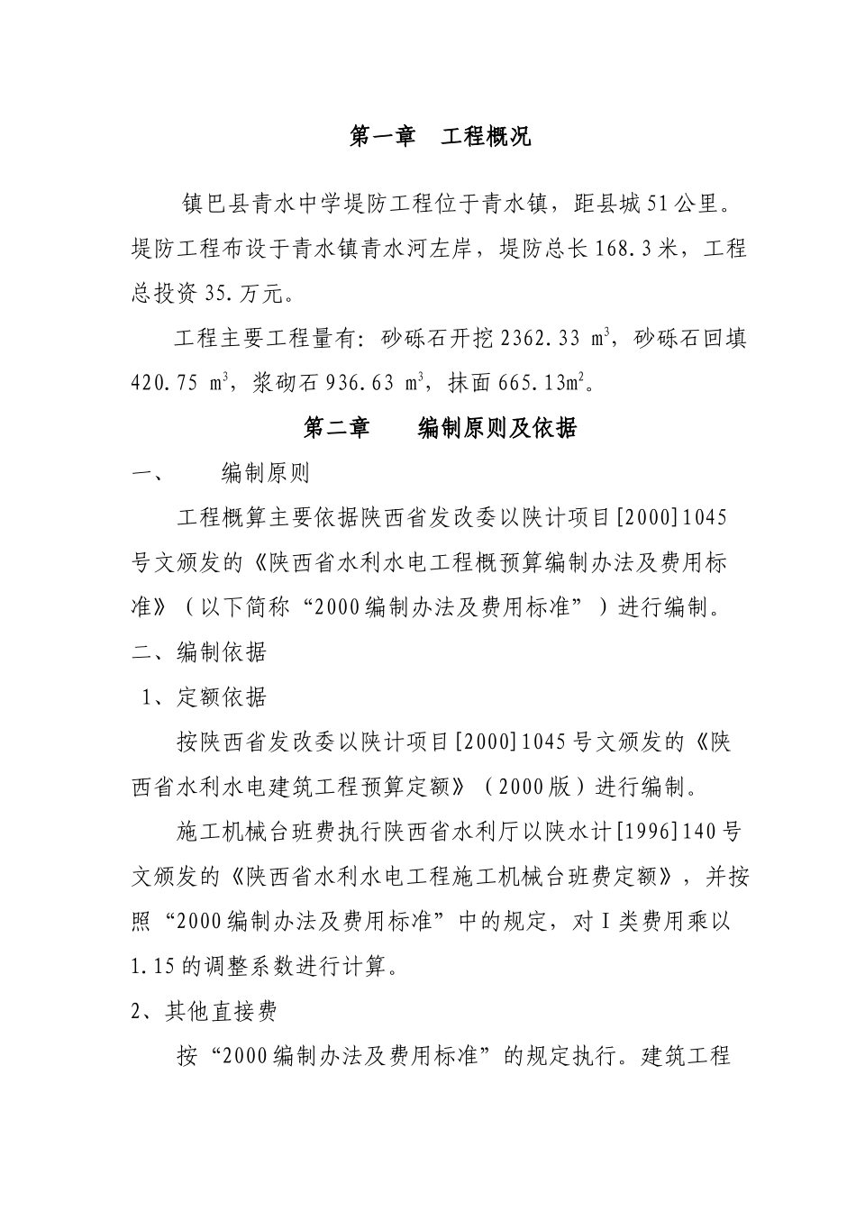 堤防工程预算书_第3页