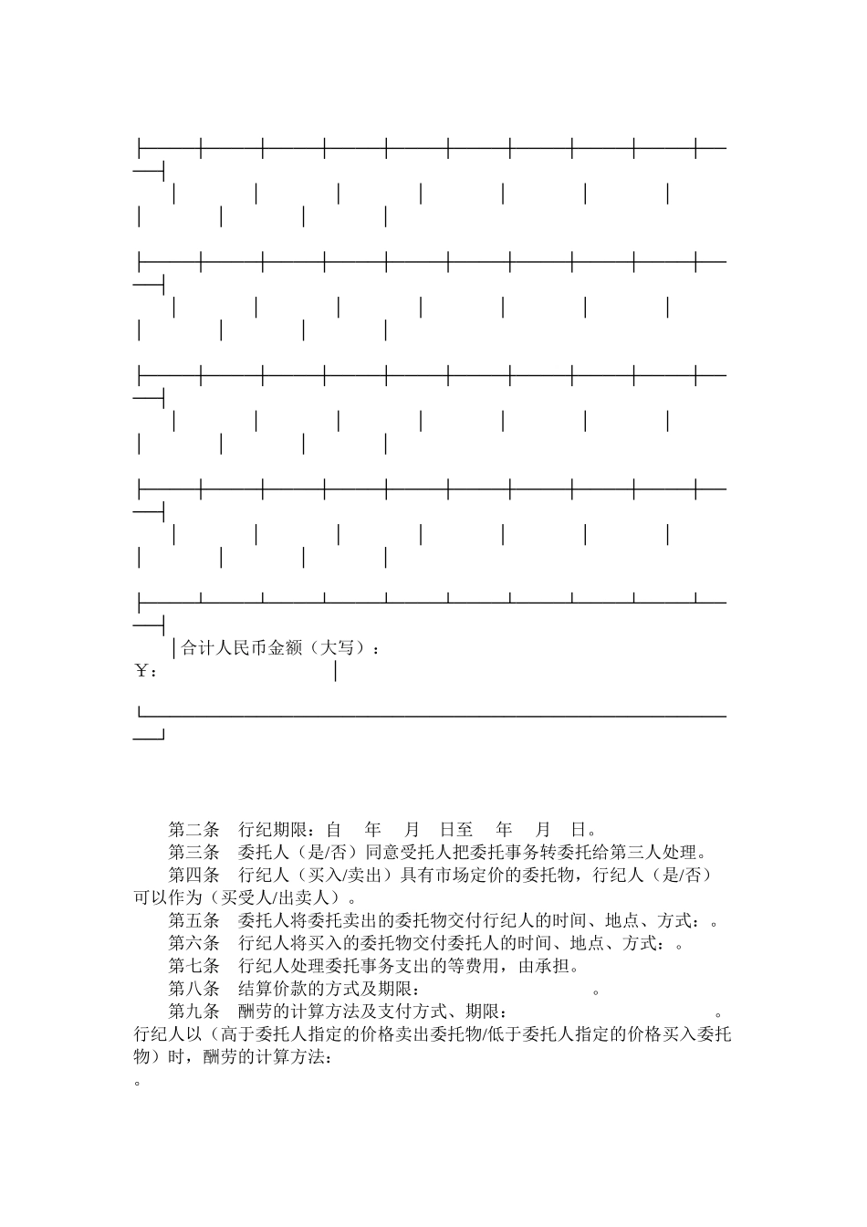 北京市买卖行纪合同 (2)_第2页