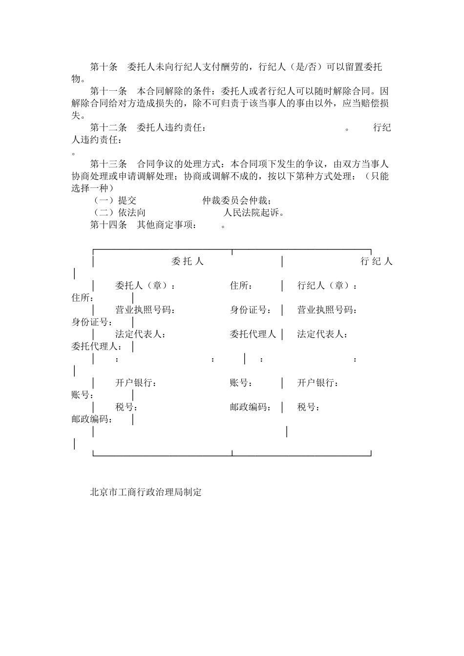 北京市买卖行纪合同 (2)_第3页