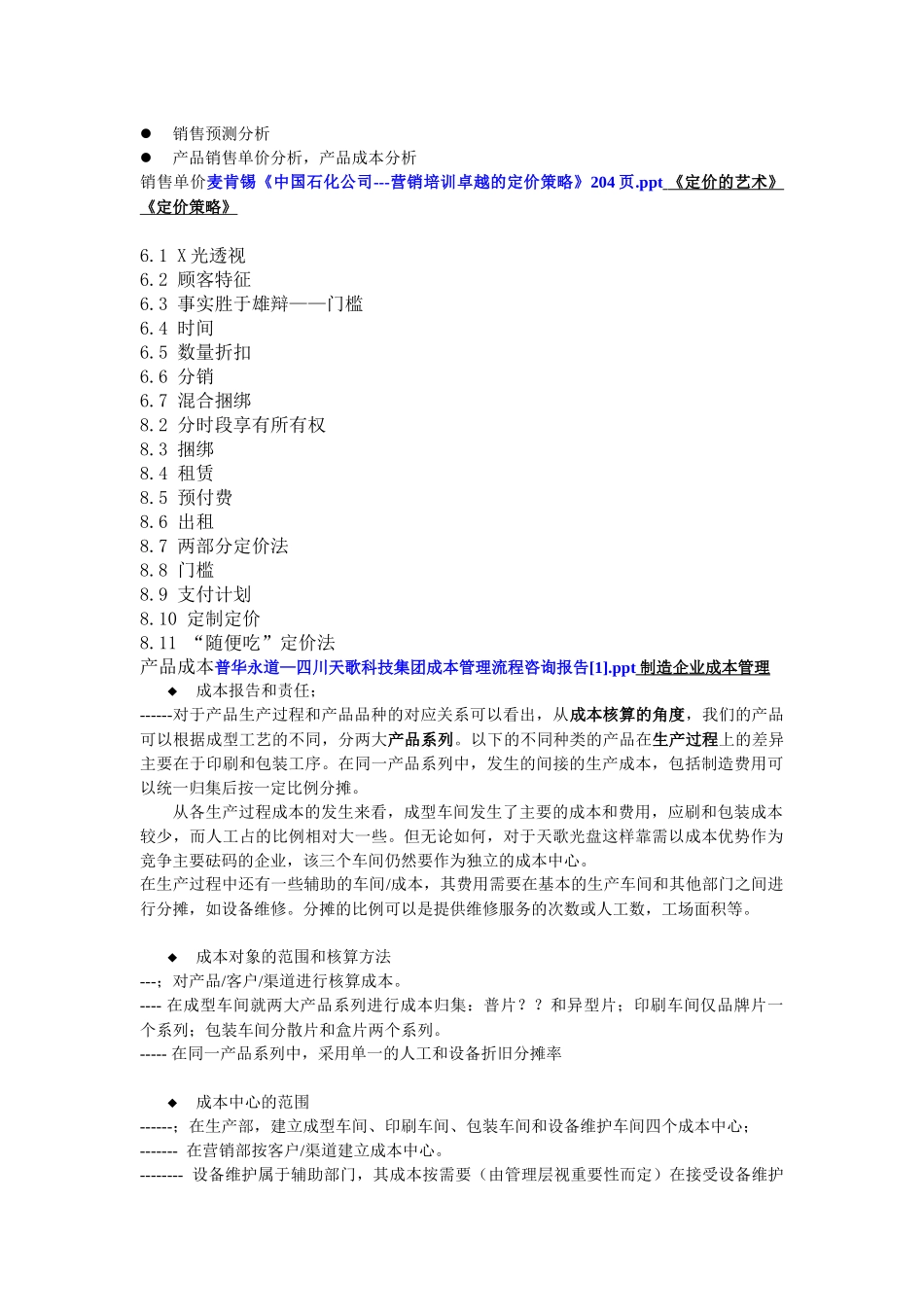 财务预算和财务分析细化_第2页