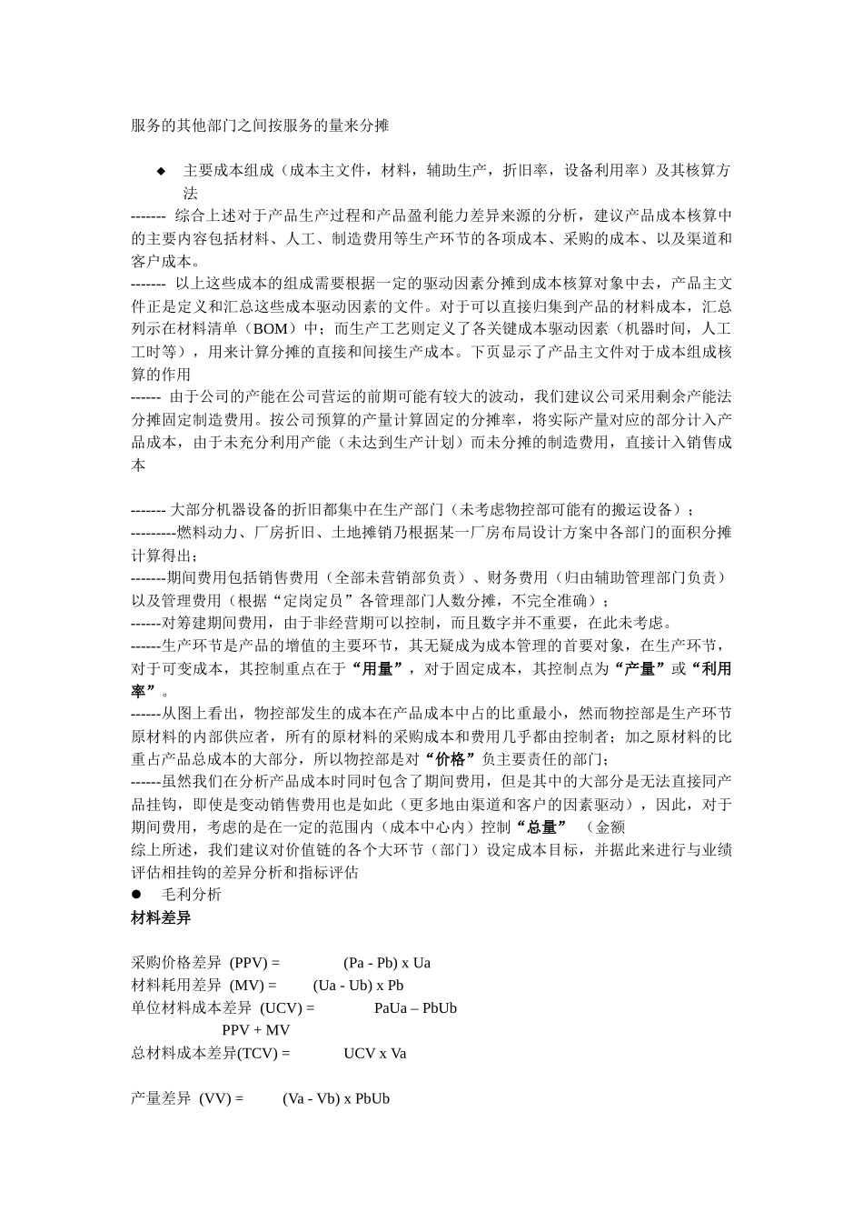 财务预算和财务分析细化_第3页