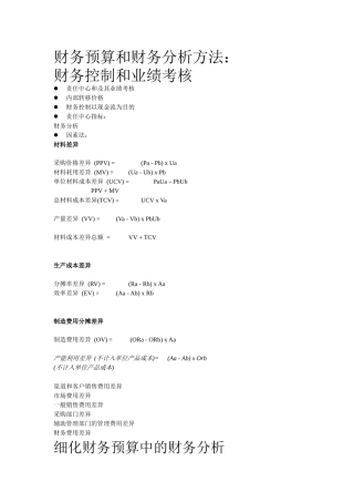 财务预算和财务分析细化