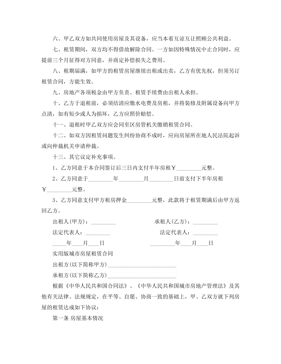 标准版城市房屋租赁合同_第2页