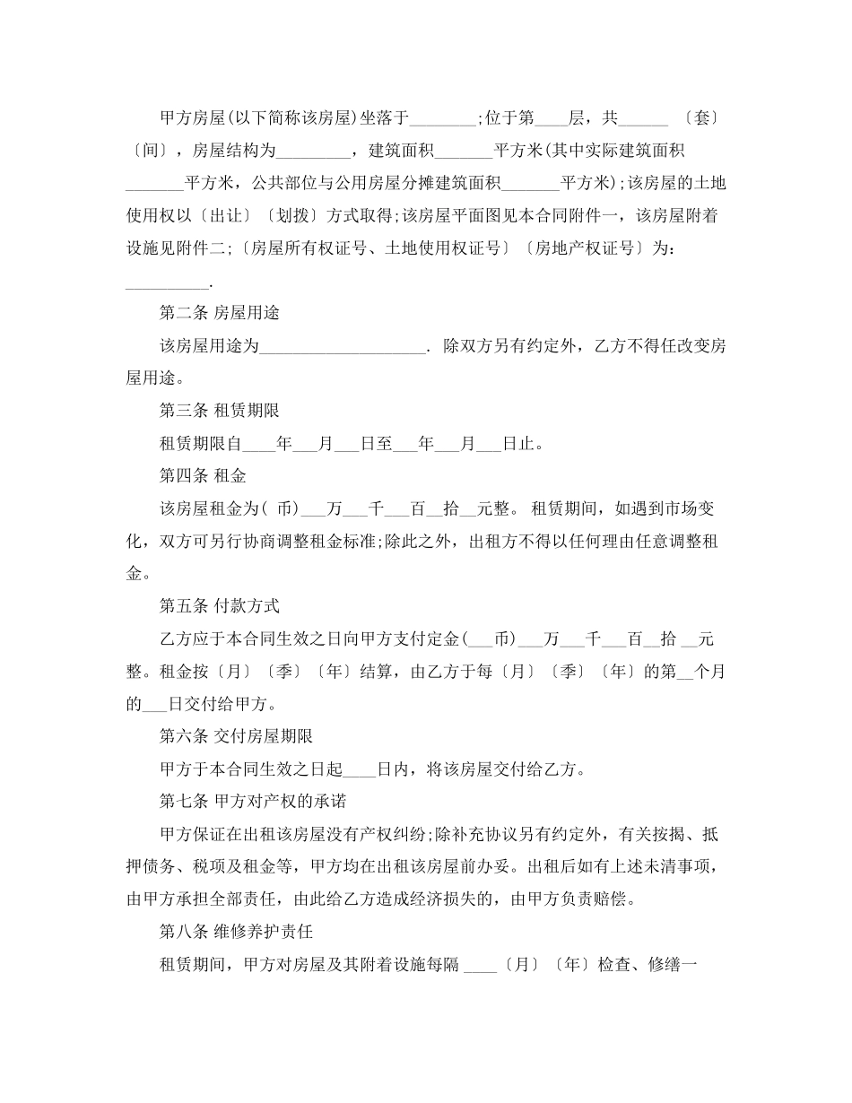 标准版城市房屋租赁合同_第3页