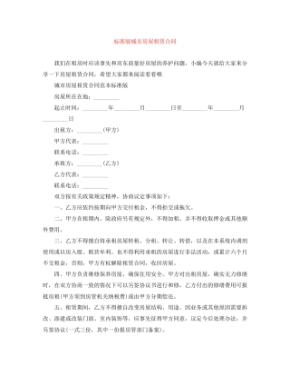 标准版城市房屋租赁合同