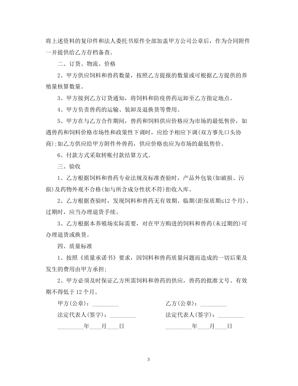 饲料购销合同范本2_第3页