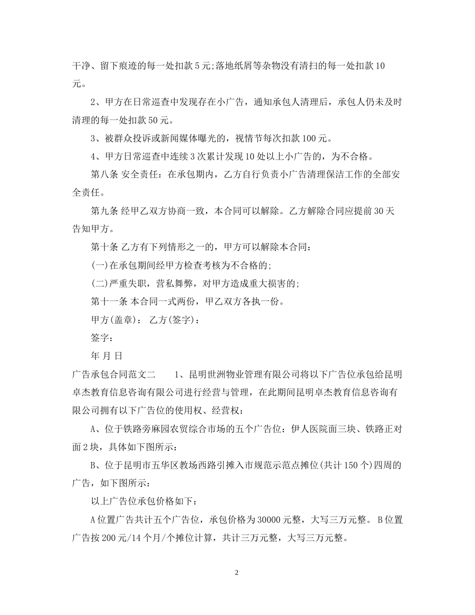 广告承包合同范本_第2页
