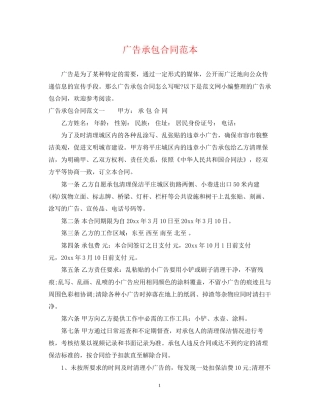 广告承包合同范本