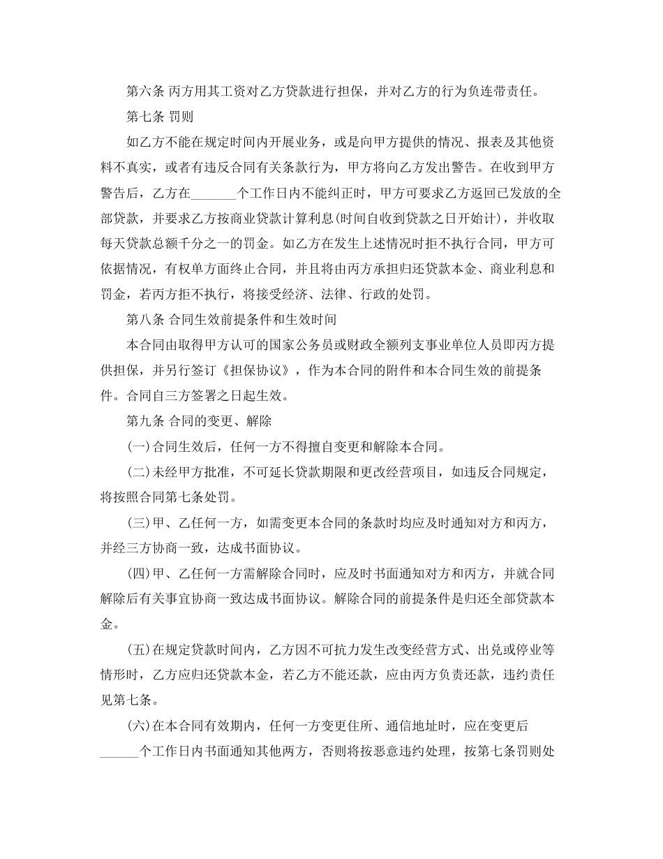 关于个人小额借贷合同范本_第2页