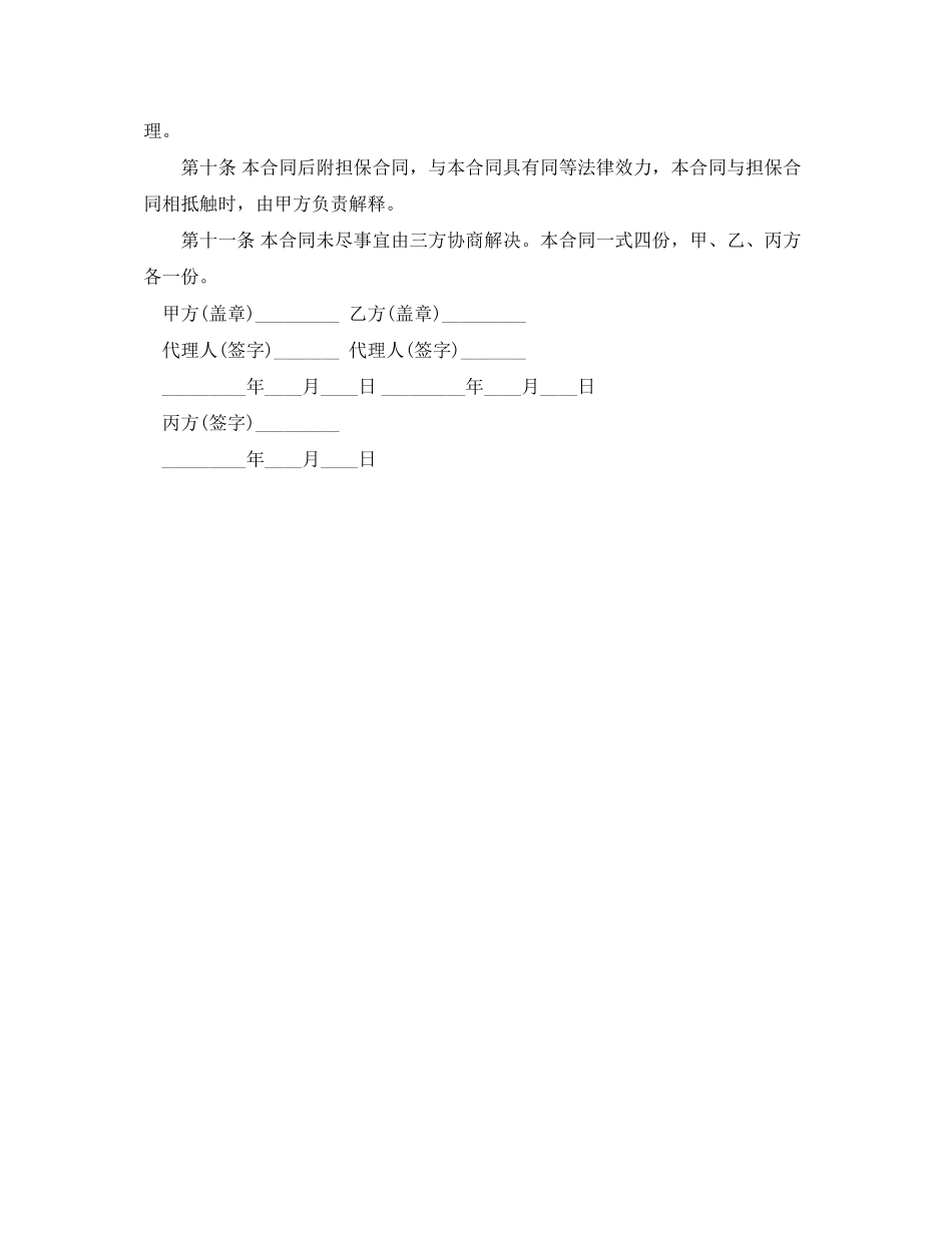 关于个人小额借贷合同范本_第3页