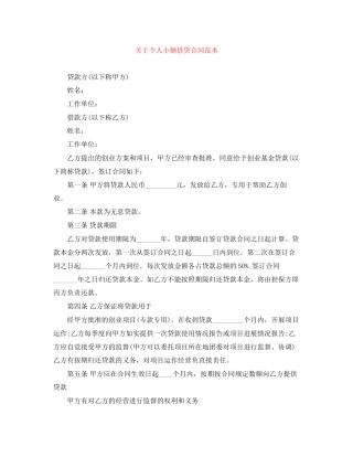 关于个人小额借贷合同范本