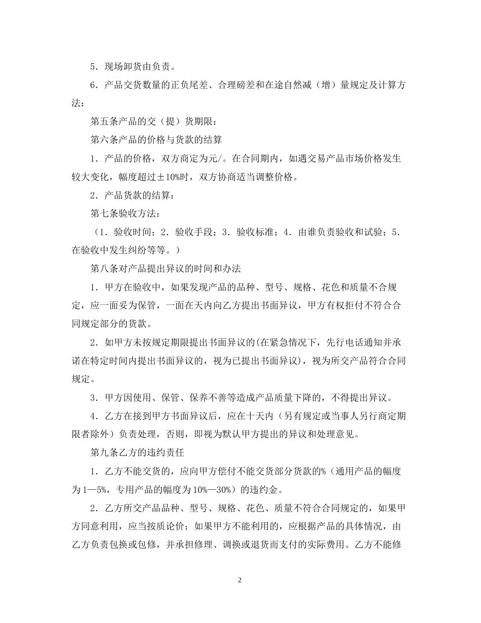 材料采购合同样本_第2页