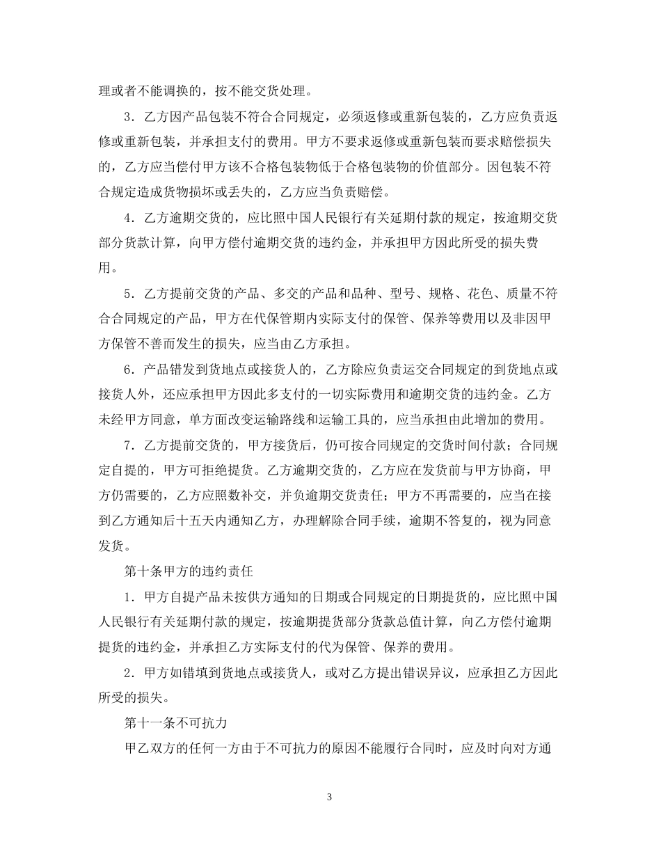 材料采购合同样本_第3页