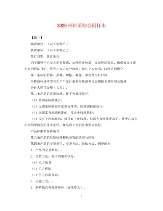 材料采购合同样本