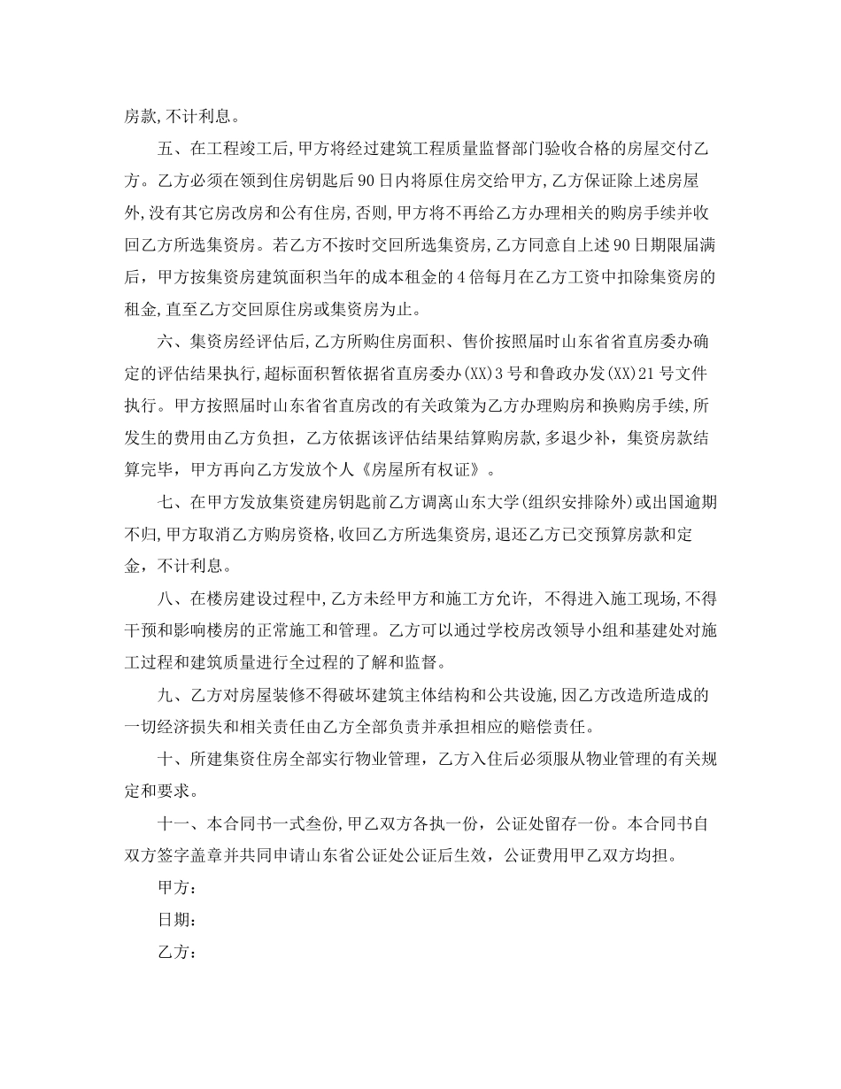 建房购房合同范本_第2页