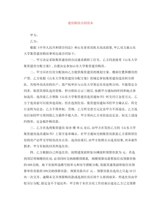 建房购房合同范本