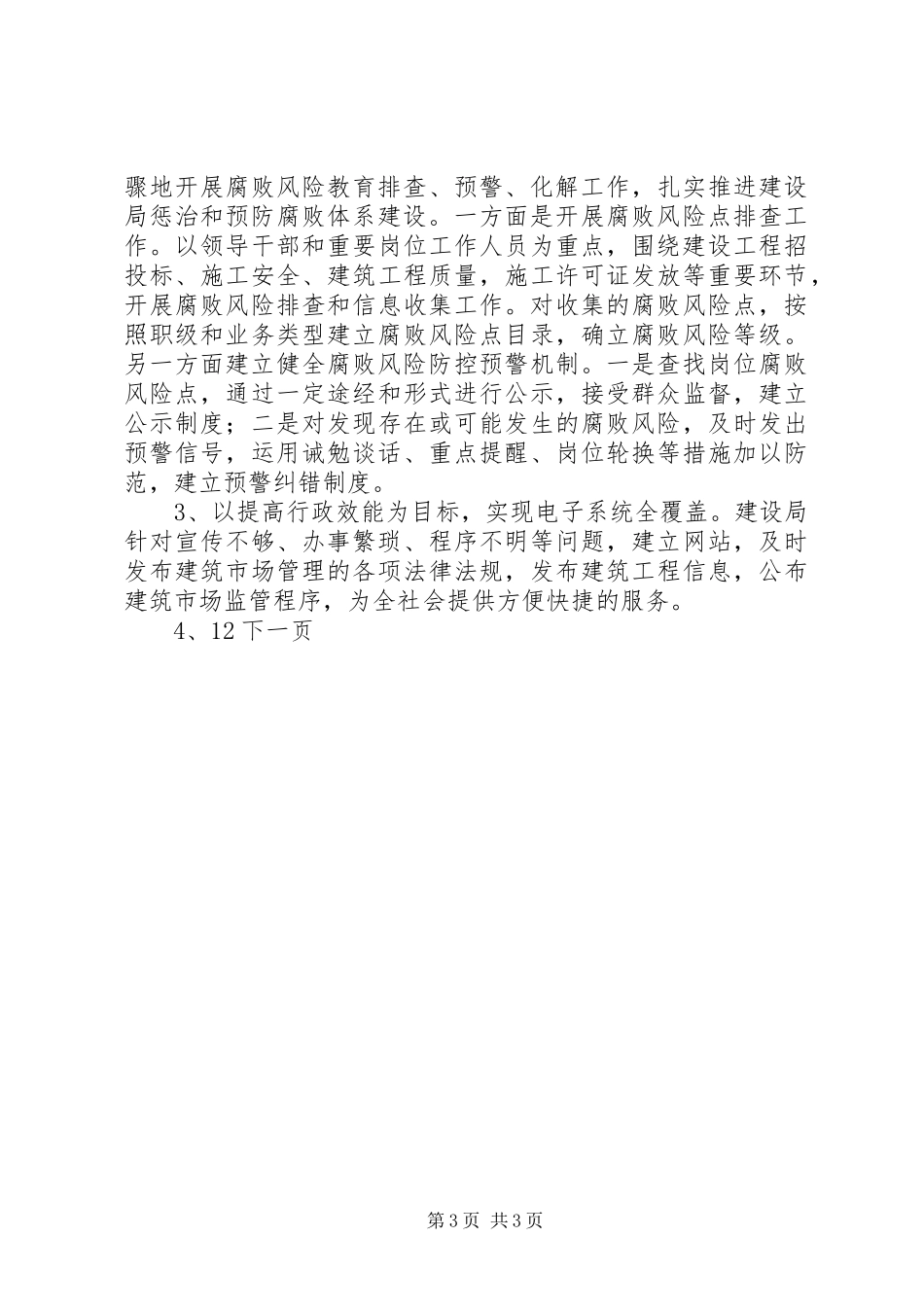 市建设局“十个建设全覆盖”工作总结_第3页