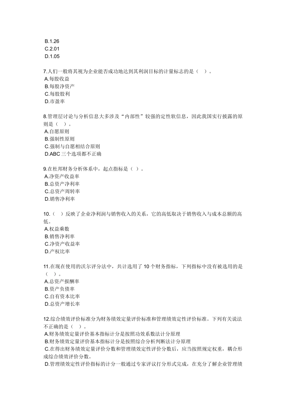 财务分析与评价习题_第2页