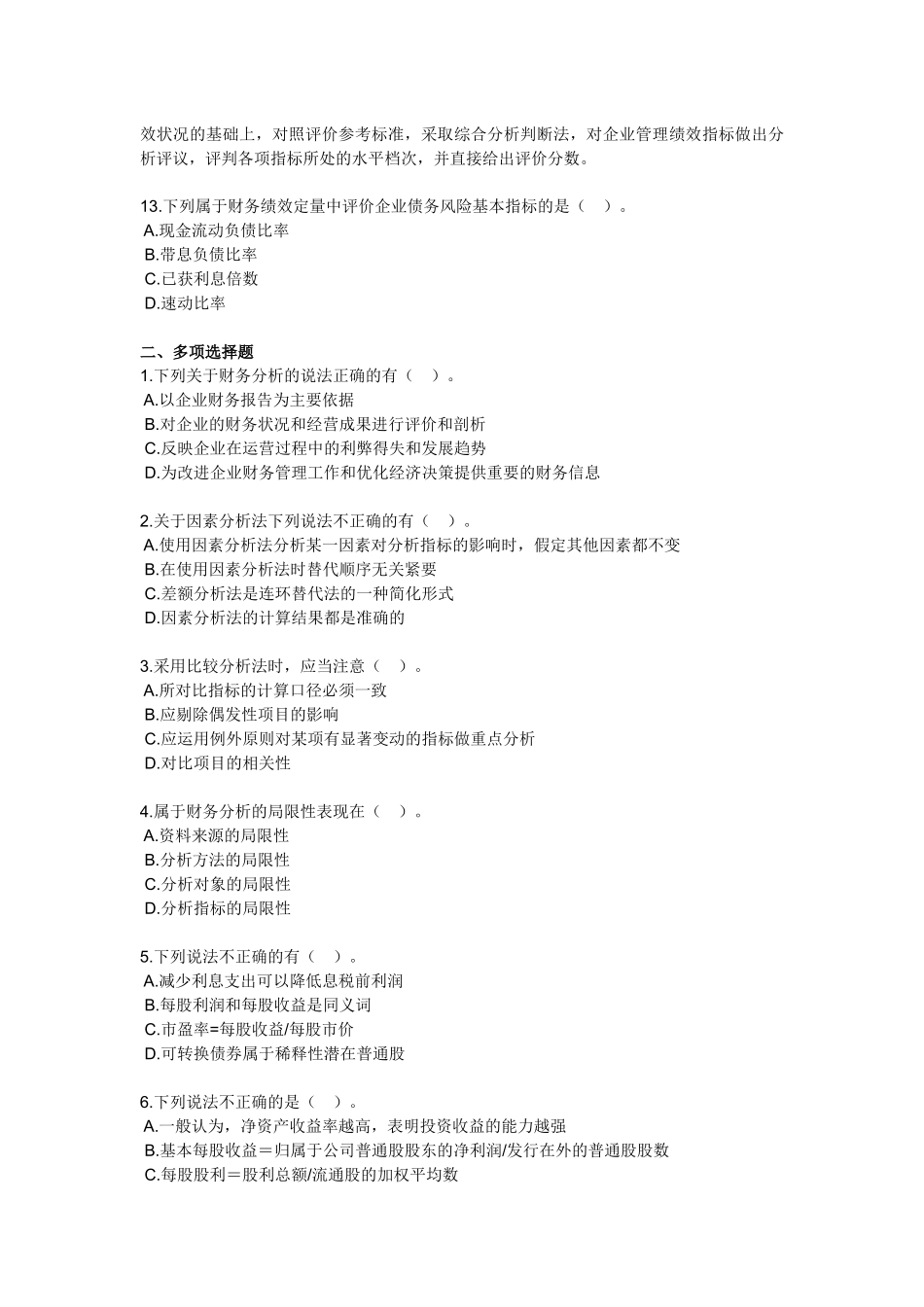 财务分析与评价习题_第3页