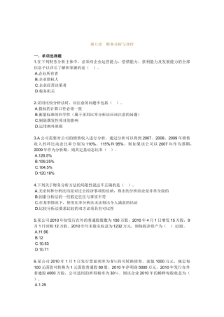 财务分析与评价习题