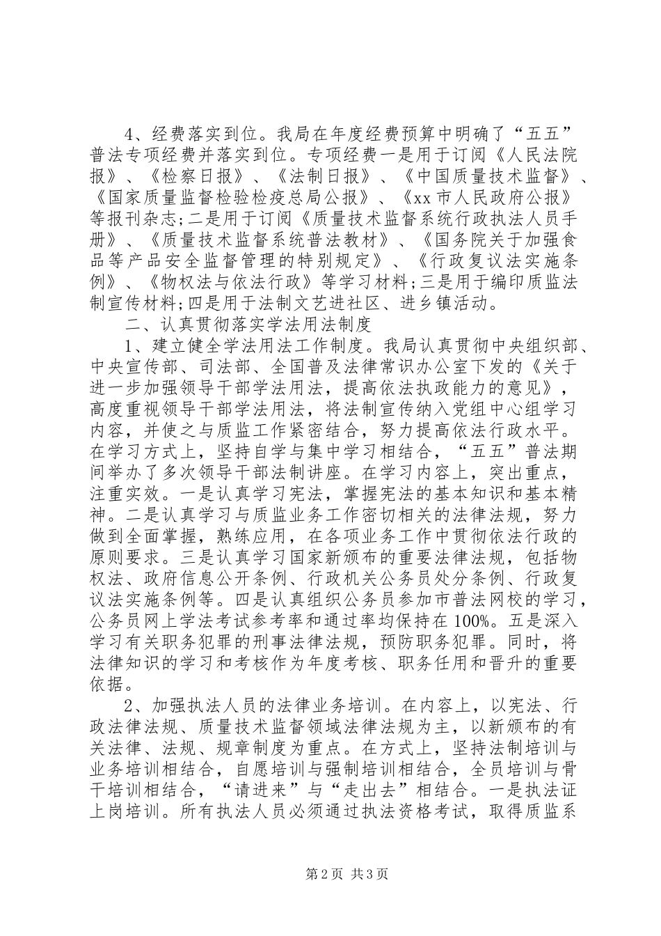 我市质监局普法工作总结_第2页