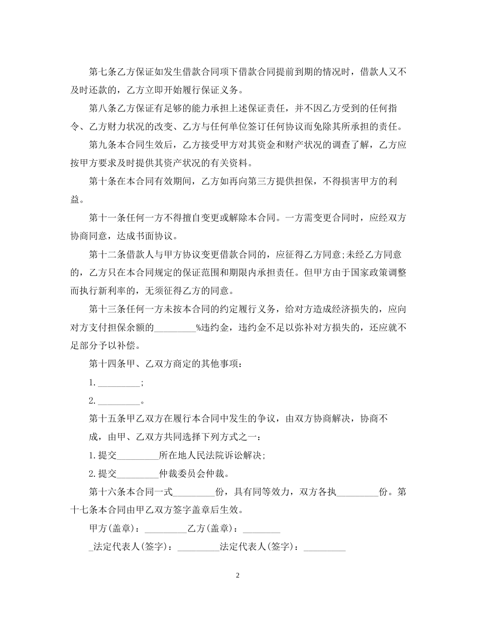 住房抵押担保借款合同_第2页