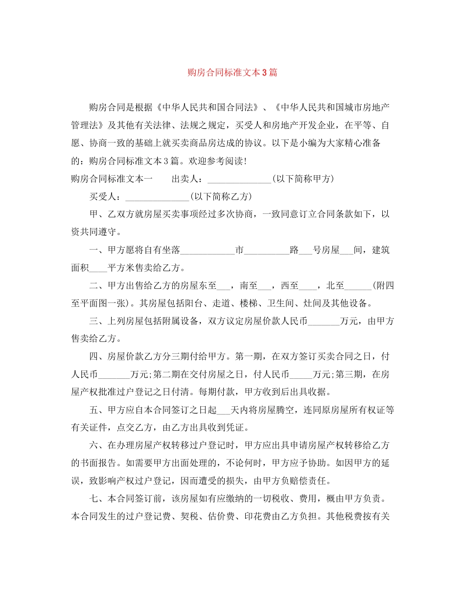购房合同标准文本3篇_第1页