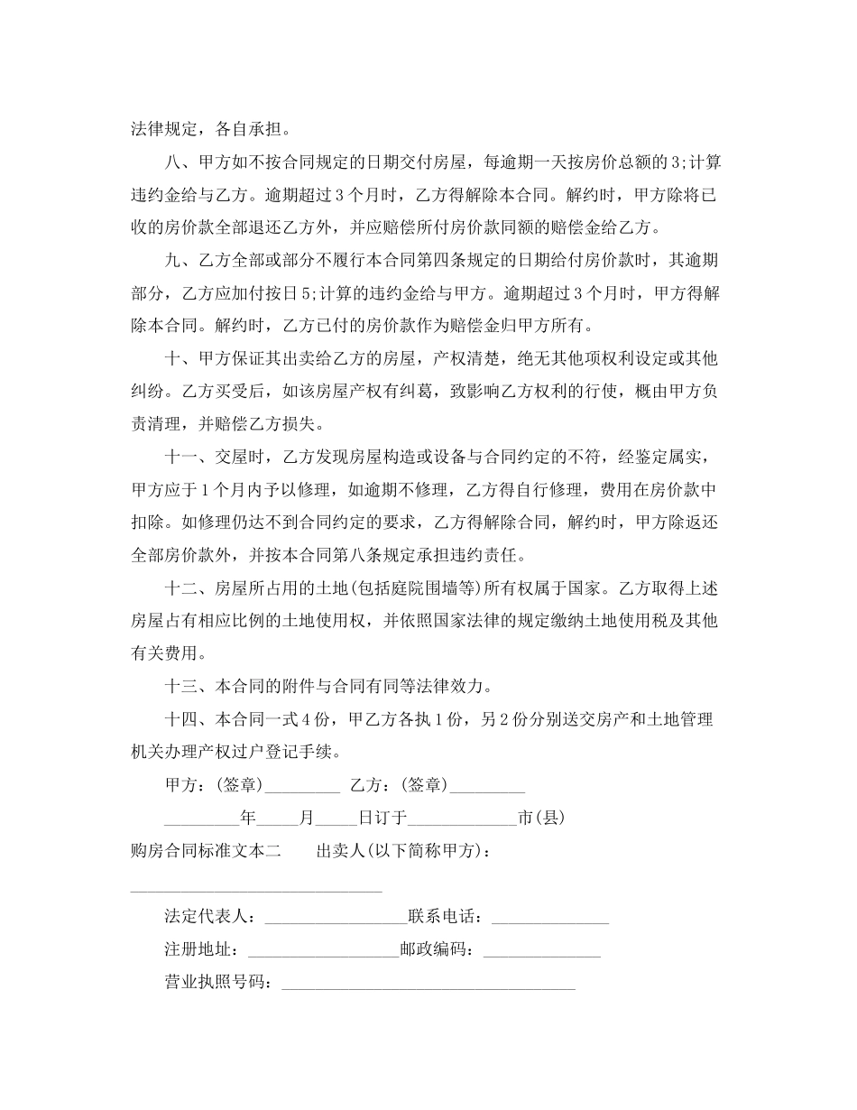购房合同标准文本3篇_第2页