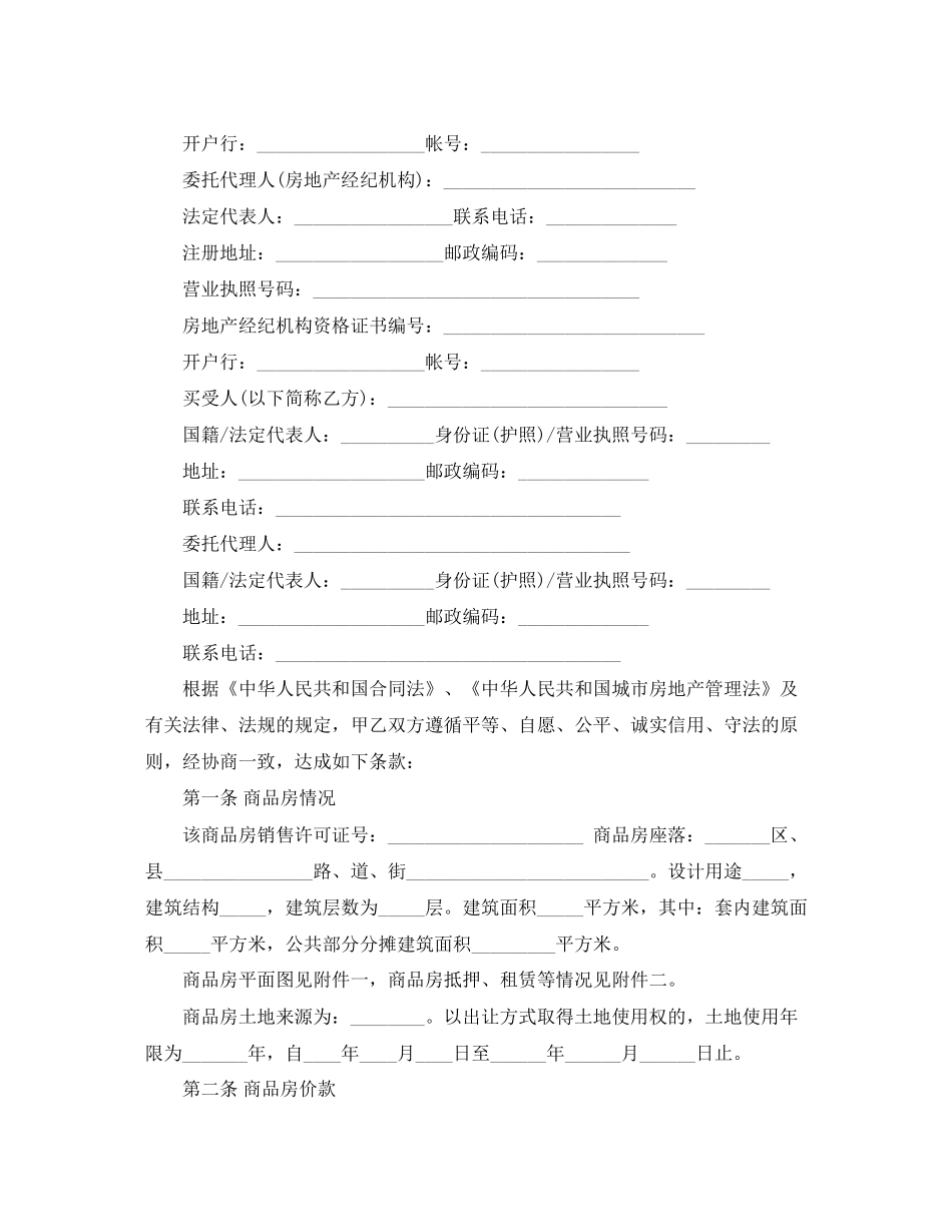 购房合同标准文本3篇_第3页