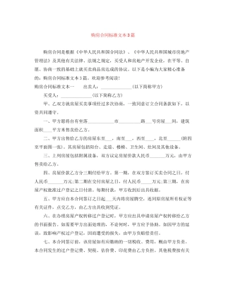 购房合同标准文本3篇