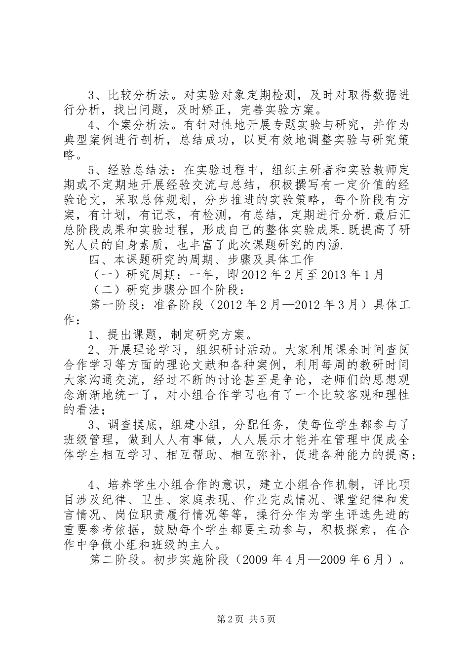 小组管理经验总结_第2页