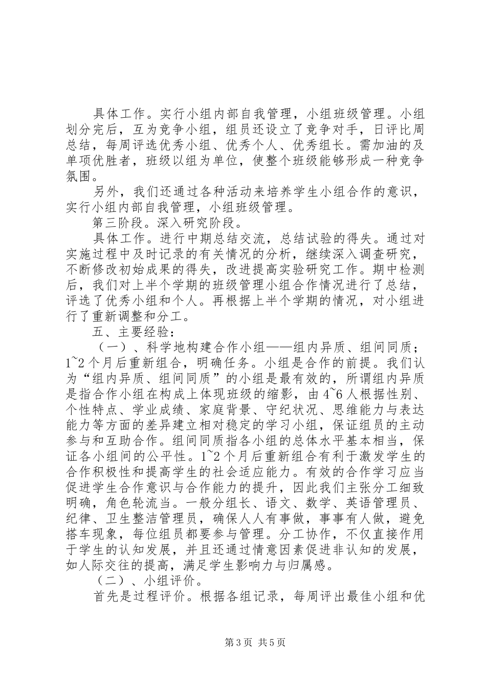 小组管理经验总结_第3页