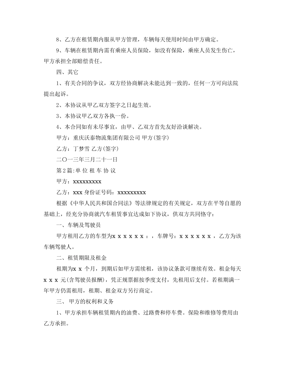 精选单位租车协议书3篇_第2页