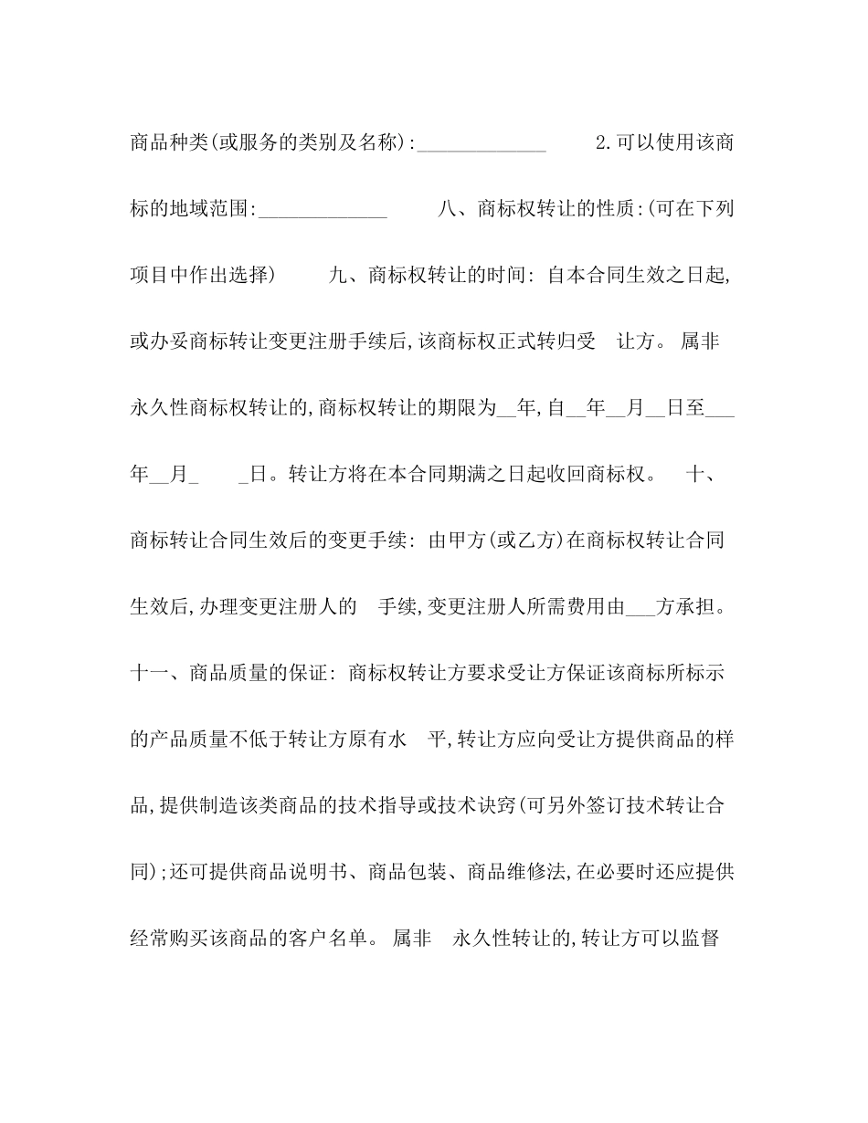商标权转让合同书_第2页