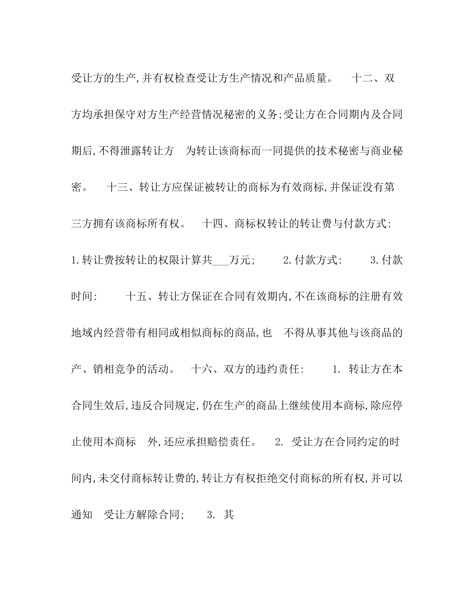 商标权转让合同书_第3页