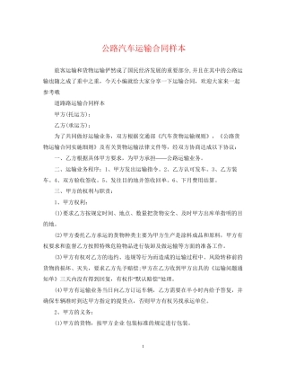 公路汽车运输合同样本