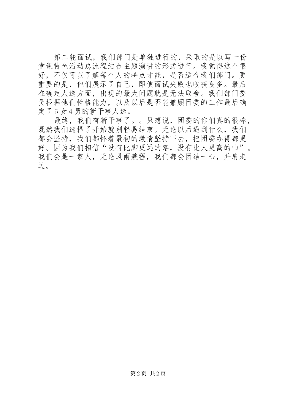 团委12份工作总结_第2页