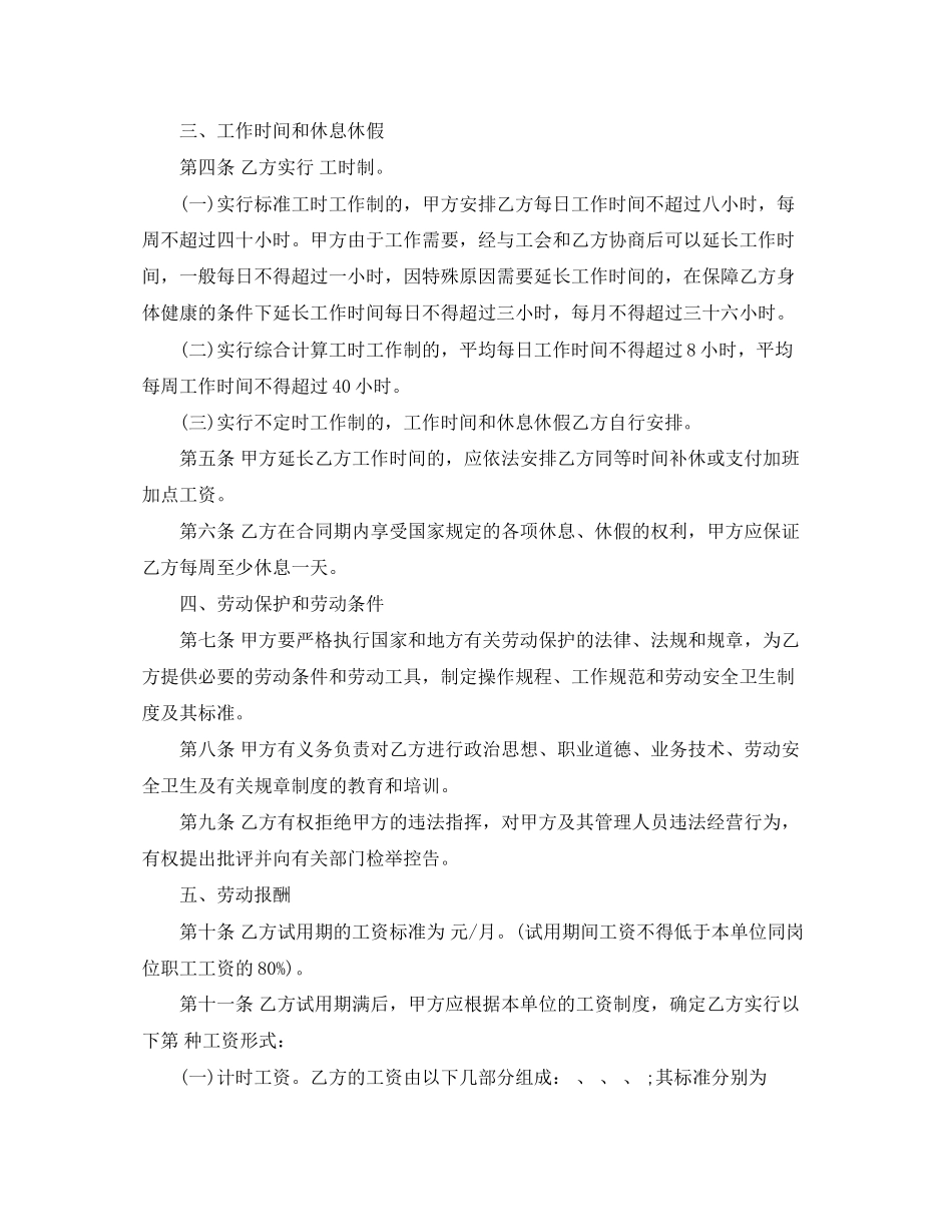 金融业劳动合同范本_第2页