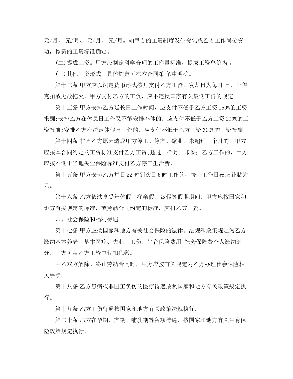 金融业劳动合同范本_第3页