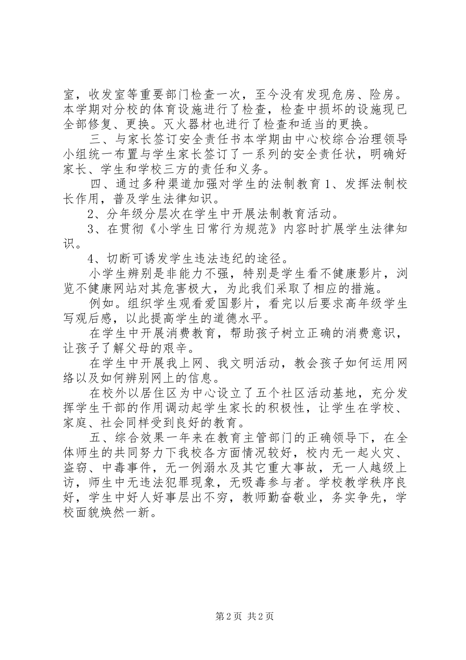 学校安全月总结汇报_第2页