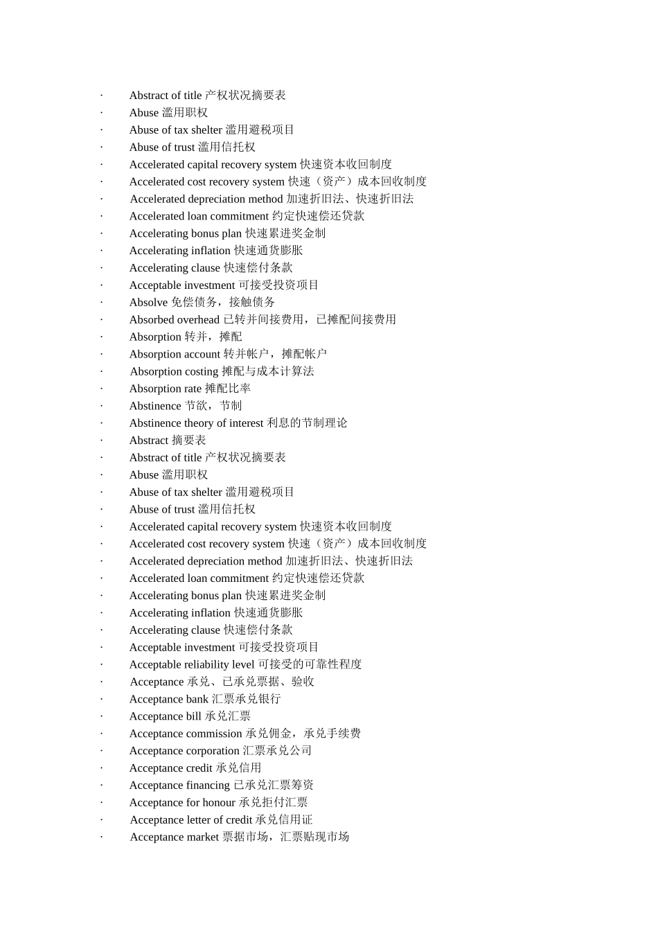财务表格与英语管理知识分析对照表_第2页