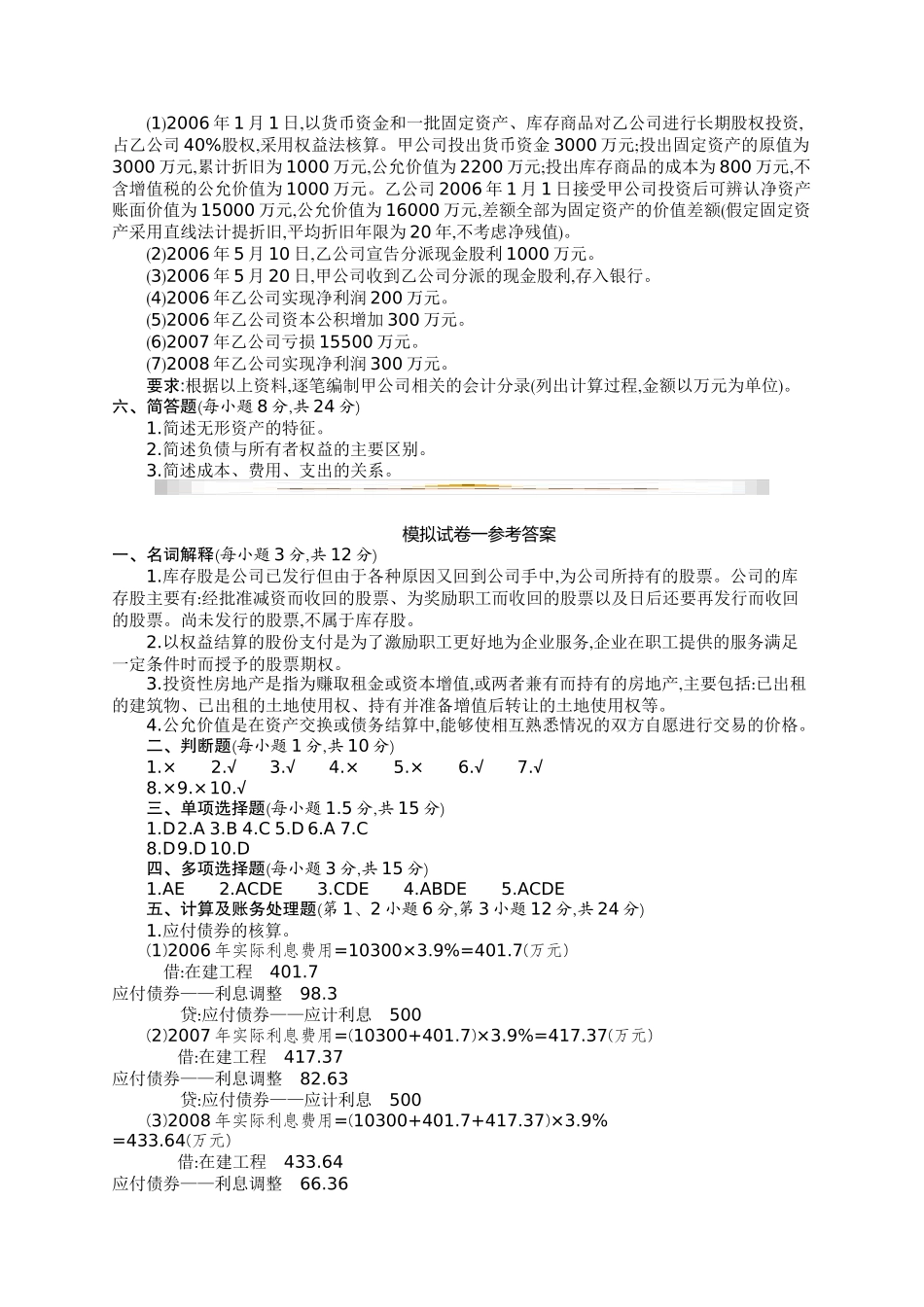 财务会计与财务管理知识模拟试题_第3页