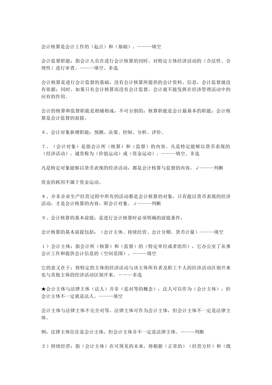 财务会计基础笔记( 31页)_第2页