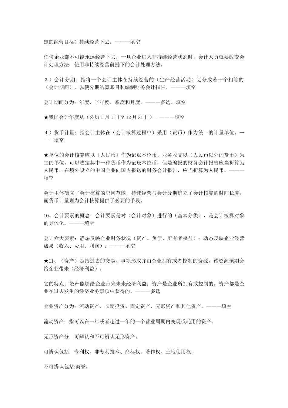 财务会计基础笔记( 31页)_第3页