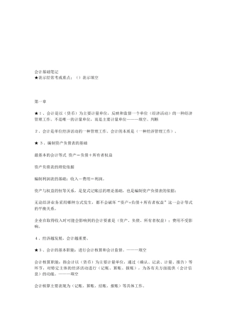 财务会计基础笔记( 31页)