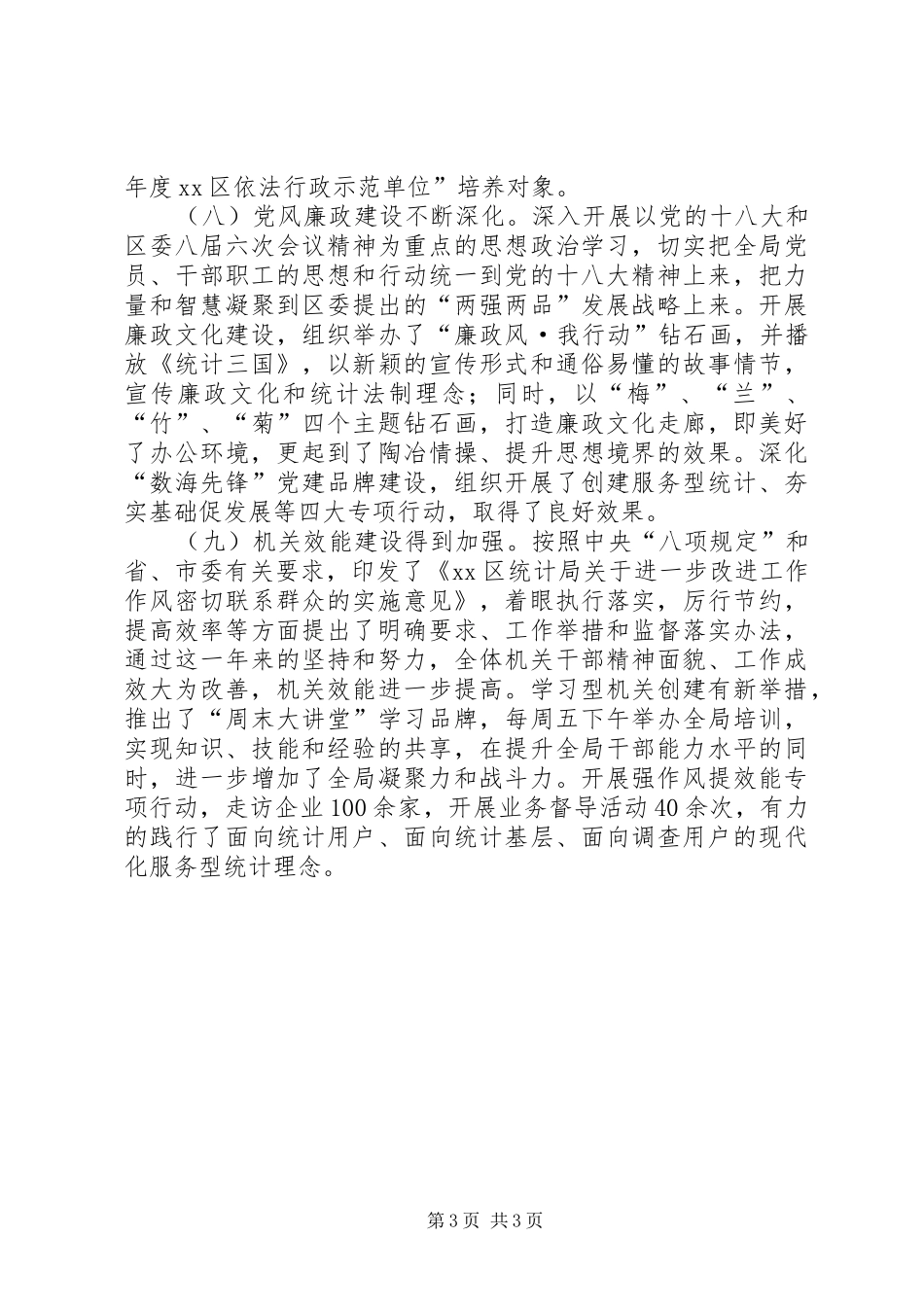 市区统计局工作总结报告_第3页